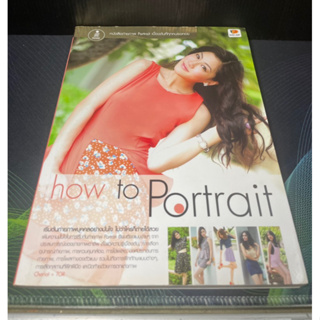 (5) หนังสือ how to Portrait