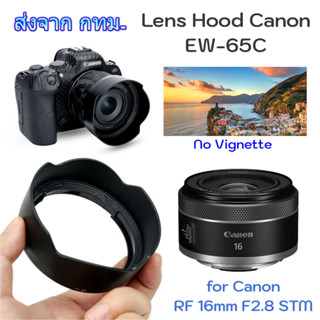 Canon Lens Hood EW-65C for RF 16mm F2.8 STM