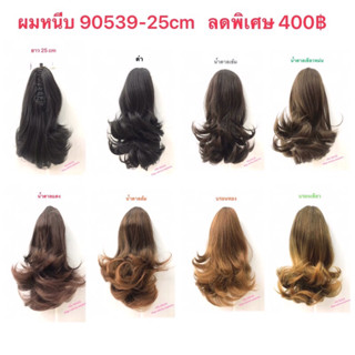 G31-G36หางม้าหนีบ รุ่น 90539