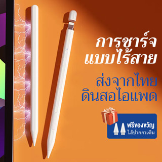 LIGHTNING  ปากกาไอแพด ใช้สำหรับ Gen10,9,8,7,6 iPa Air5 Air4 Air3  Mini6 MINI5 12.9/11 มินิ 6/ ปากกา Stylus Pen