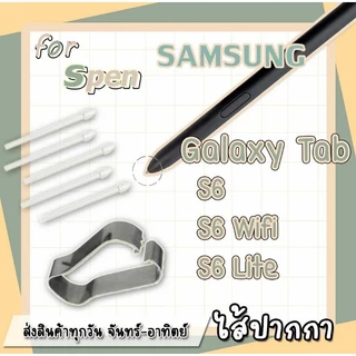 ปลายปากกา หัวปากกา ไส้ปากกา spen galaxy Tab s6wifi/s6 lite 1 ชุดมี 5ชิ้นและตัวคีบเปลี่ยนหัวปากกา