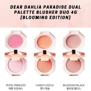 #พร้อมส่ง# DEAR DAHLIA Blooming Edition Paradise Dual Palette Blusher Duo