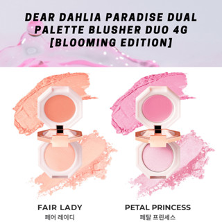 #พร้อมส่ง# DEAR DAHLIA Blooming Edition Paradise Dual Palette Blusher Duo