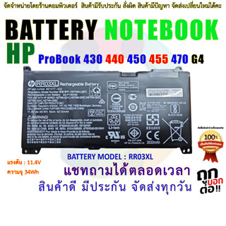 BATTERY HP RR03XL PROBOOK 430 440 450 470 G4 / PROBOOK 440 G5, 450 G5 SERIES