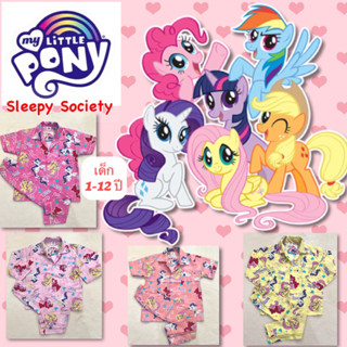 New!!! Pony ชุดนอนเด็ก ลายโพนี่ My little Pony ลิขสิทธิ์แท้ ผ้าคอตตอน สำหรับเด็ก 1-12 ปี แขนสั้น-ขายาว และ แขนยาว-ขายาว