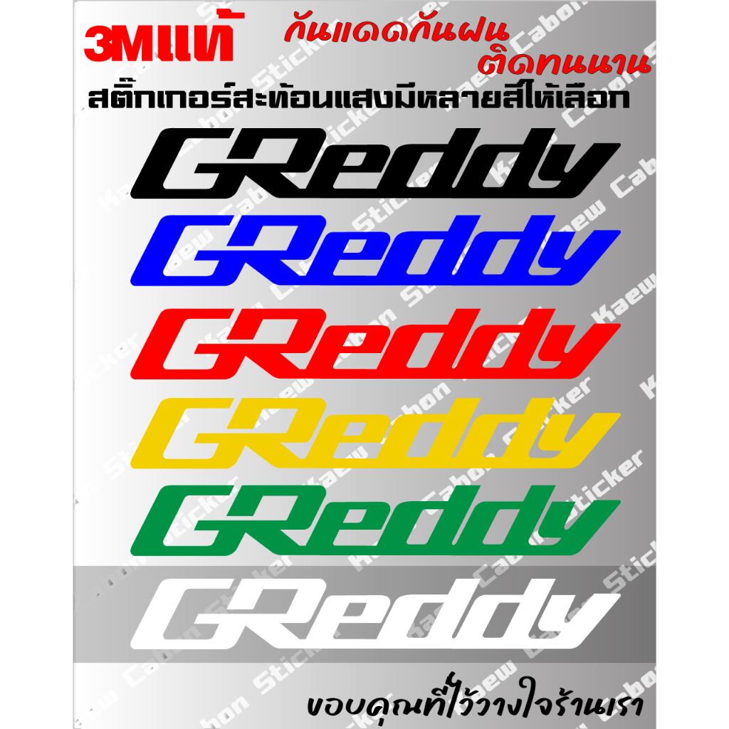 สติ๊กเกอร์ Greddy สติ๊กเกอร์ซิ่ง 3Mแท้ สะท้อนแสง สำหรับ รถยนต์ และมอเตอร์ไซค์ ทนกว่าสติ๊กเกอร์แบบปริ้นหลายเท่า ทนแดด ทนฝ