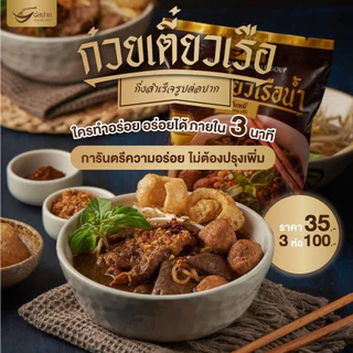 🔥 3ห่อ115.-🥇ก๋วยเตี๋ยวเรือต่อปาก สูตรเด็ดเจ้าดังเมืองพัทยา อร่อยเหมือนนั่งกินที่ร้าน เข้มข้นไม่ต้องปรุงเพิ่ม