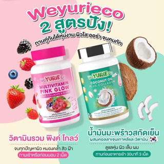 ส่งฟรี‼️ WeYurieCo ของแท้ Yuriecoco ยูรีโคโค่ น้ำมันมะพร้าวสกัดเย็น ยูริโคโค่ ช่วยเผาผลาญ Yuri coco