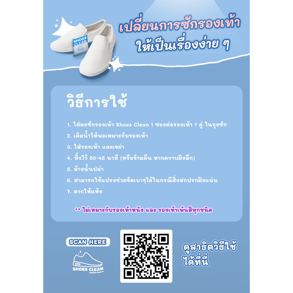 ผงซักรองเท้า Shoes Clean แถมถุงซัก