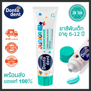 พร้อมส่ง DM Dontodent Junior ยาสีฟันเด็ก 100ml สำหรับเด็ก 6-12 ปี ยาสีฟันกลืนได้ จากเยอรมัน ของแท้100%