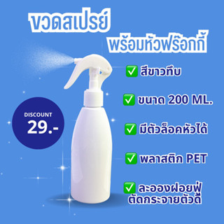 ขวดสเปรย์+หัวฟร๊อกกี้ (ขวดดินสอ) พลาสติกPET สีขาวทึบกันแสง วัสดุแข็งแรงทนทาน ขวดเรียบเงา *เฉพาะขวดเปล่าเท่านั้น