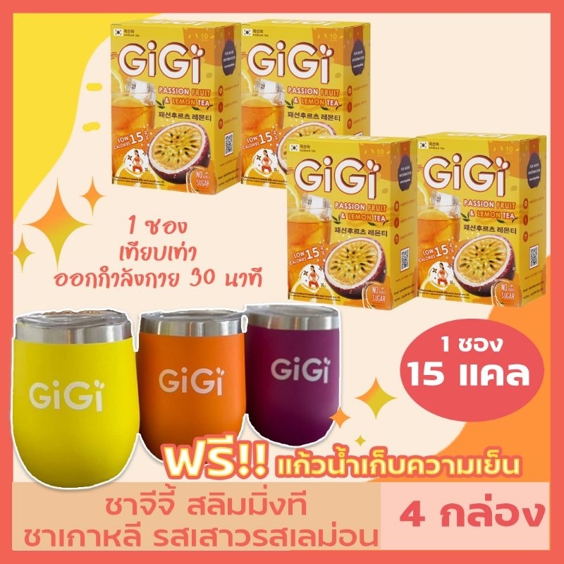โปร​ 4​ เลือกของแถม ชาจีจี้​ ชาเสาวรส​ นำเข้าจากเกาหลี​ เร่งเผาผลาญ​ GiGi​ Slimming​ Tea