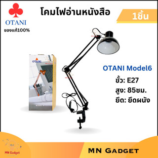 OTANI โคมไฟเขียนแบบ (ไม่มีหลอดไฟ) โคมไฟ โคมอ่านหนังสือ โคมไฟอ่านหนังสือ โคมไฟสูง โคมไฟหนีบ รุ่น Model 6