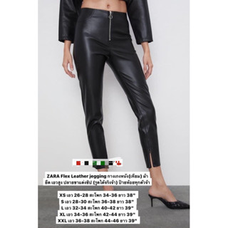 ZARA Flex Leather jegging กางเกงหนัง (เทียม)