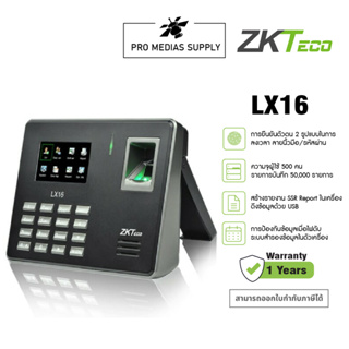 ZKTeco LX16 ใช้งานง่าย ตั้งโต๊ะได้ LX16 มีคู่มือให้ เครื่องสแกนลายนิ้วมือ เครื่องสแกนนิ้ว