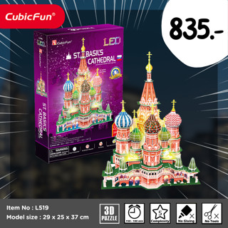 จิ๊กซอว์ 3 มิติ มหาวิหารเซนต์บาซิล St. Basils Cathedral LED L519 แบรนด์ Cubicfun ของแท้ 100% สินค้าพร้อมส่ง