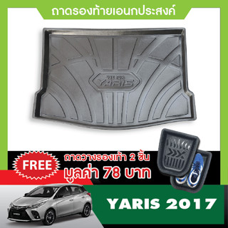 ถาดท้ายรถ YARIS 2017 up 5 ประตู เข้ารูป ถาดวางของยกขอบ กันฝุ่น กันน้ำ 100% ถาดเอนกประสงค์สีดำ ประดับยนต์ ชุดแต่ง