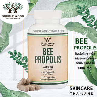 Bee Propolis 1000 mg- Double Wood 120 Capsules 📌 exp.04/24📌 โพรโพลิสจากผึ้ง เสริมสร้างภูมิคุ้มกัน ต้านอนุมูลอิสระ