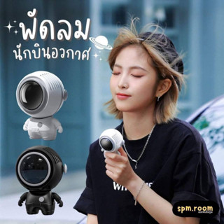 พัดลมนักบิน ขาว ดำ พัดลมอวกาศ พัดลมอิงฟ้า ชาร์จUSB พัดลมพกพา 360° หมุน พร้อมเชือกคล้องคอ ปรับระดับได้