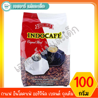 กาแฟ อินโดคาเฟ่ ออริจินัล เบลนด์ ถุงเติม ขนาด 100 กรัม