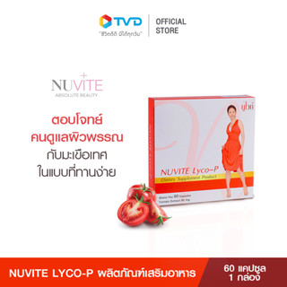 NUVITE LYCO-P 60 SOFTGEL ผลิตภัณฑ์เสริมอาหาร โดย TV Direct