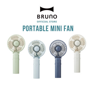 BRUNO Portable Mini Fan BDE029 พัดลมพกพาขนาดเล็ก พัดลมมือถือ