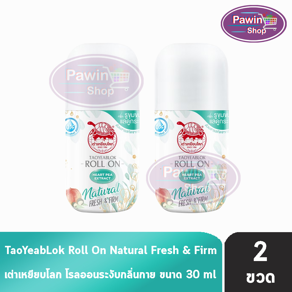 เต่าเหยียบโลก เฟรช แอนด์ เฟิร์ม ดีโอ โรลออน 30 มล. [2 ขวด สีเขียว] โรลออนระงับกลิ่นกาย Taoyeablok Fresh & Firm Deo Roll