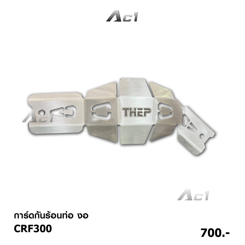 การ์ดกันร้อน ท่อ CRF250 300 ตรงรุ่น (แบบคอบอม) THEP