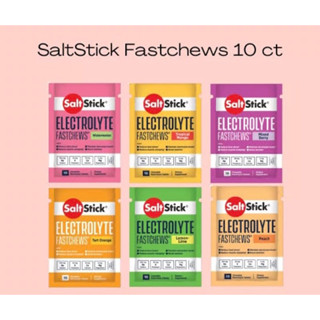 ใหม่!พร้อมส่งทุกรส SaltStick Fastchews 10 Tabs และ 60 เม็ด อิเล็กโทรไลต์ชนิดเม็ดแบบเคี้ยว