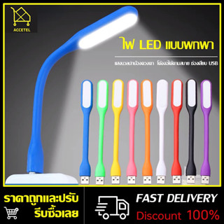 โคมไฟอ่านหนังสือ ไฟฉาย โคมไฟ USB แบบพกพา LED USB Light โคมไฟ USB