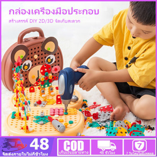 ชุดถอดประกอบคู่มือสำหรับเด็ก ของเล่นบล็อคประกอบสกรู ของเล่น DIY ของเล่นเครื่องมือช่าง เกมสมอง ของเล่นเด็ก