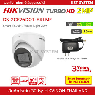 DS-2CE76D0T-EXLMF (2.8mmพร้อมAdapter) กล้องวงจรปิด Hikvision Dual-Light HDTVI 2MP