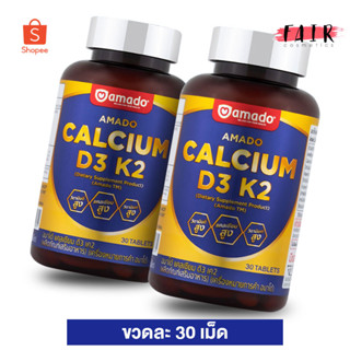 [2 ขวด] Amado Calcium D3 K2 อมาโด้ แคลเซียม [30 เม็ด] แคลเซียมสูง