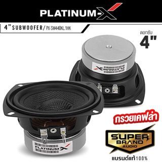 PLATINUM-X PX-SW440KL.1HK ลำโพงซับวูฟเฟอร์ 4 นิ้ว ซับ SUBWOOFER ซับเบส ดอกซับ ดอก ซับ ลำโพงติดรถยนต์