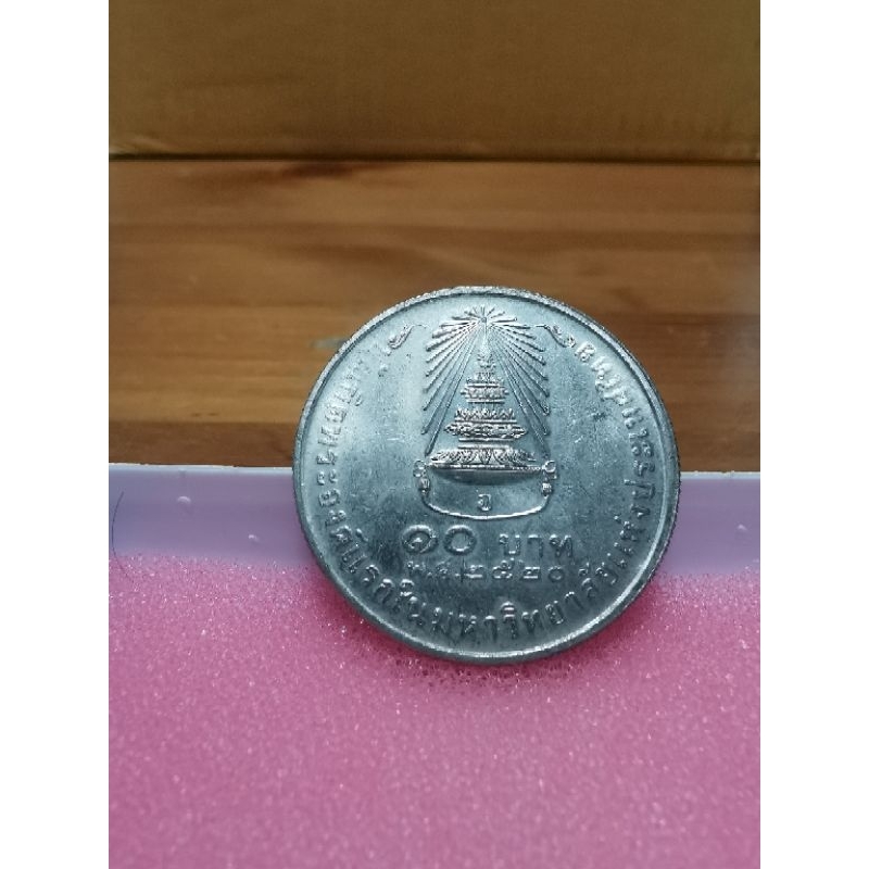 เหรียญ​10บาท​ สมเด็จ​พระเทพรัตนราชสุดา​สยาม​บรม​ราช​กุมารี​ วันที่​ 5​ ธันวาคม​ 2520