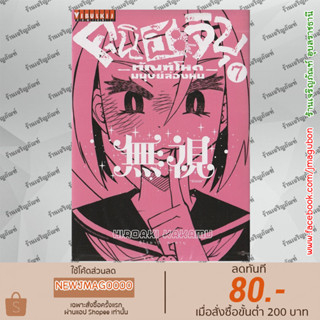 VBK หนังสือการ์ตูน คุนิฮะจิบุ ทัณฑ์โหดมนุษย์ล่องหน Kunihachibu (เล่ม 1-8 ล่าสุด)