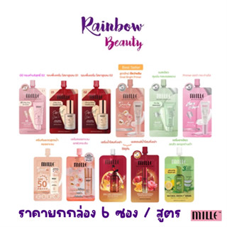 *ยกกล่อง 6 ซอง* ครีมซอง MILLE BB Cream Primer Serum ครีมซองมิลเล่ เซรั่ม เอสเซนส์ บีบี ไพรเมอร์ คอลลาเจน COLLAGEN