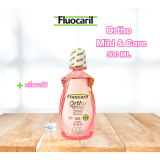 ฟลูโอคารีล (Fluocaril) น้ำยาบ้วนปาก Ortho Mild &amp; Care ขนาด 500 ml.สำหรับคนจัดฟัน ของแท้ พร้อมส่ง