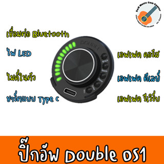 ของแท้ 100% พร้อมส่ง ปิ๊กอัพทรานอะคูสติก DOUBLE ปิ๊กอัพกีต้าร์โปร่ง-OS1 มีบลูทูธ เอฟเฟค ไมค์ ลำโพงในตัว Transacoustic