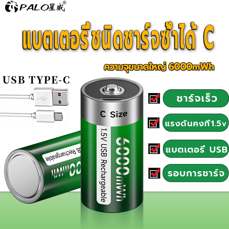 Palo 1.5V C ขนาดแบตเตอรี่แบบชาร์จไฟได้ Type C USB ถ่านชาร์จ ชาร์จแบตเตอรี่แบตเตอรี่ Li-ion แบตเตอรี่