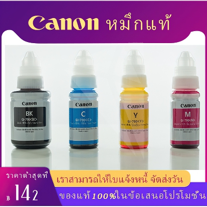 ⚡️ส่งไวใน ⚡หมึกเติม CANON INK # GI-790 หมึกขวดแท้ 4 สี BK / C M Y สำหรับ Pixma G1000/2000/3000/4000/1010/2010/3010/4010​