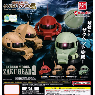 [เลือกแบบได้] Bandai กาชาปอง กันดั้ม ซาคุ EXCEED MODEL ZAKU HEAD 9 ของแท้ พร้อมส่ง