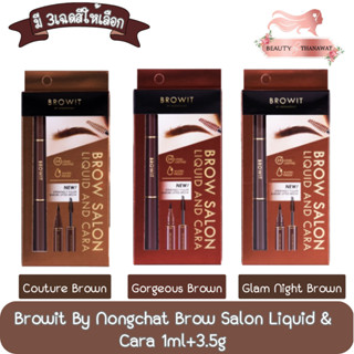 Browit Brow Salon Liquid &amp; Cara 1ML.+3.5g. บราวอิท บราว ซาลอน ลิควิด แอนด์ คาร่า 1มล.+3.5กรัม.