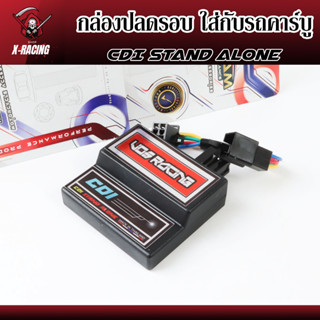 กล่องปลดรอบ CDI STAND ใส่กับรถคาร์บูได้เกือบทุกรุ่น SONIC-125 / WAVE-125S / WAVE-125R / CBR-150R / DREAM-125 l X-Racing