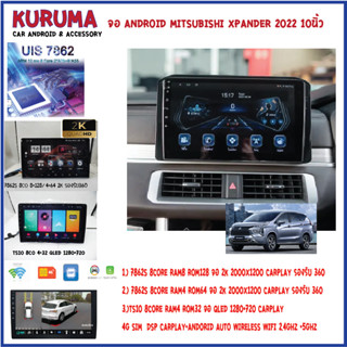 จอ Android Mitsubishi xpander 22 10นิ้ว 7862S 2.0G 8co 8+128/4+64 2K  2000*1200 4G CARPLAY/TS10 8Co 4+32 Qled 1280*720 4