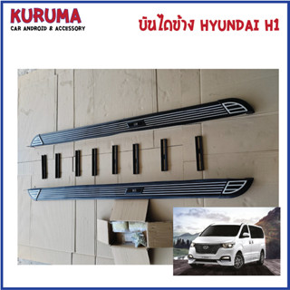 บันไดข้าง hyundai h1