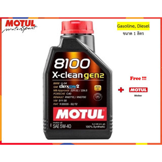 Motul น้ำมันเครื่อง รุ่น 8100 X-Clean Gen2  5W-40 1L.