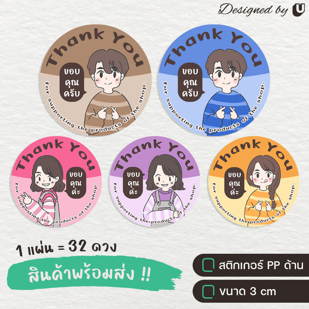 สติกเกอร์ขอบคุณ Thank you ติดขนม ติดขวด ติดเครื่องดื่ม สติกเกอร์ไดคัท - U26