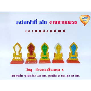 Amen เจว็ตเจ้าที่ เล็ก   งานกากเพรช  (ราคาต่อ 1 แผ่น)