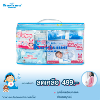 แคริสม่าเซ็ตเตรียมคลอดแฮปปี้เบบี้ 499 | Happy Baby Gift Set x 1 เซ็ท